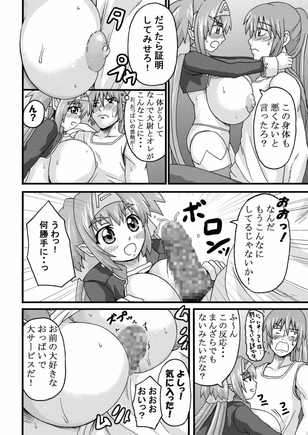 不器用なおっぱい Page.5