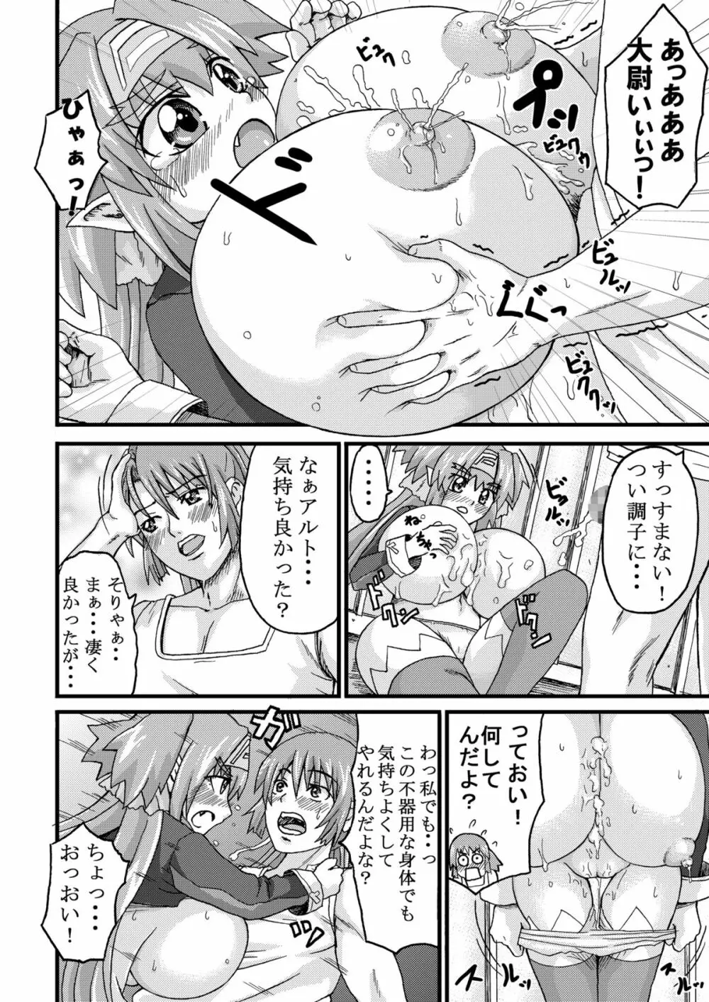 不器用なおっぱい Page.9