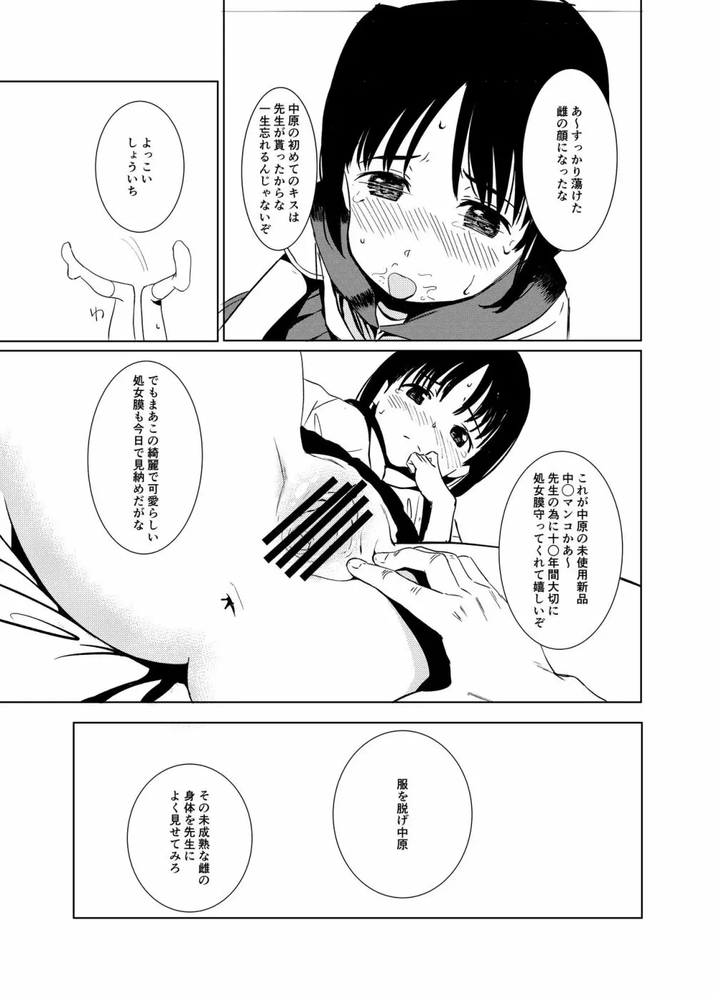 ひとりH覚えたての中〇生と種付け生交尾する本 Page.8