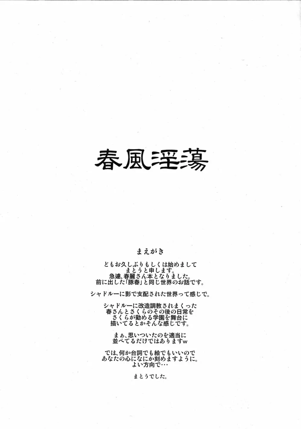 春風淫蕩 Page.4