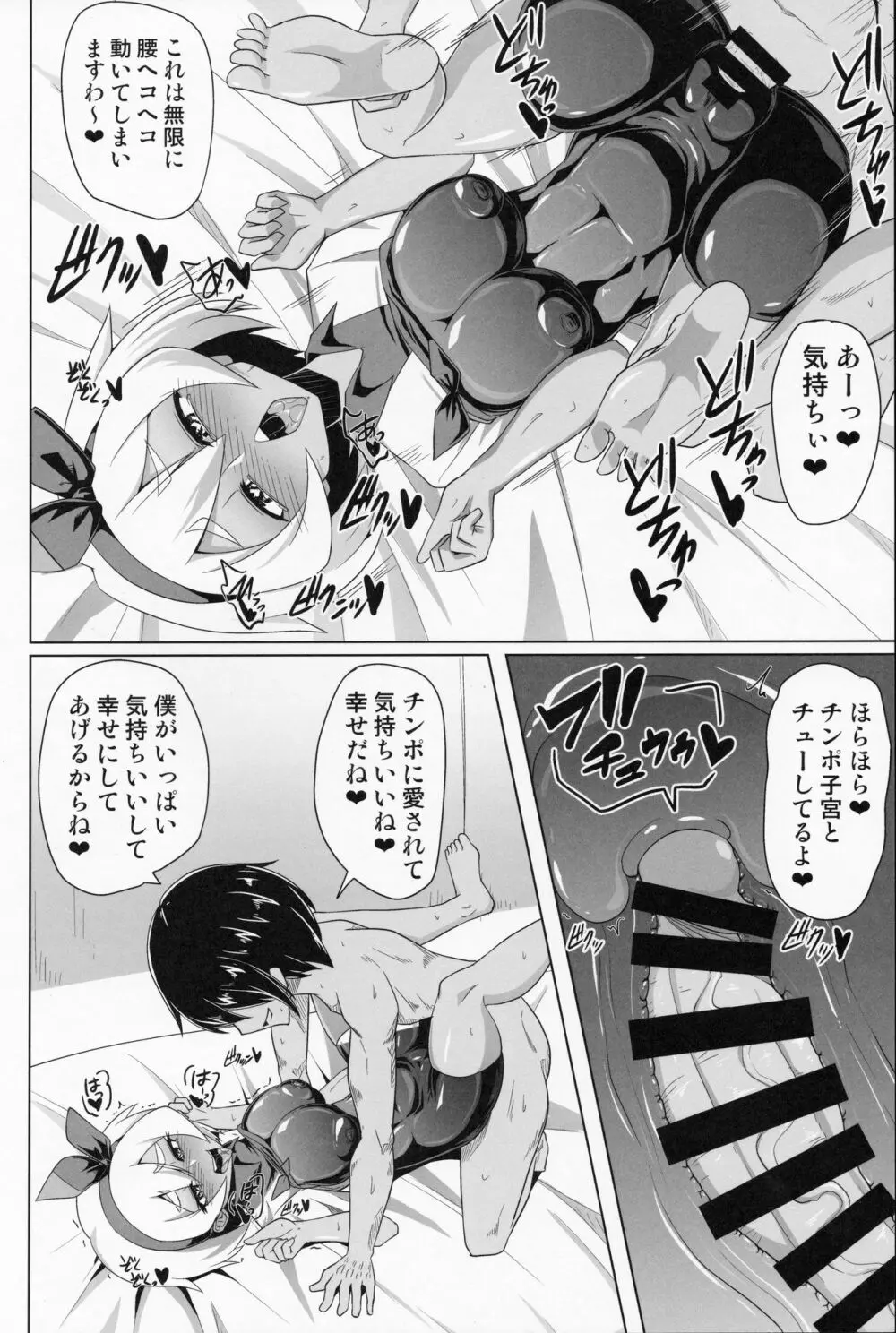 BokkiMon SAITOU 雑催眠エッチ本 Page.11