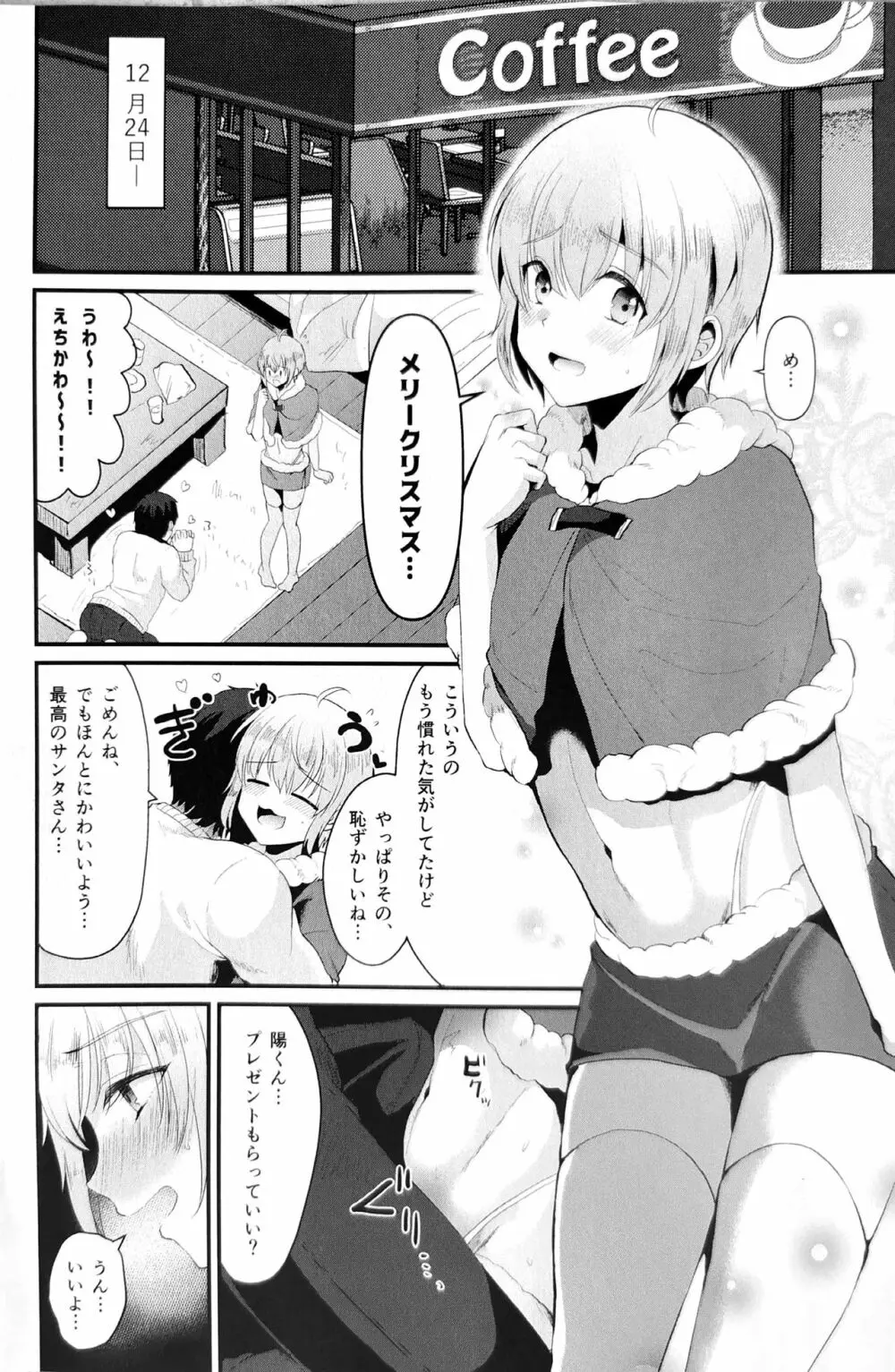 君の彼氏になるはずだった。5 Page.11