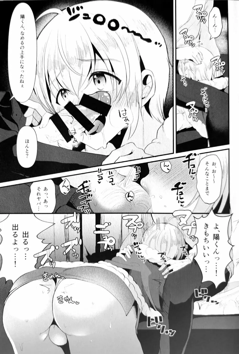 君の彼氏になるはずだった。5 Page.12