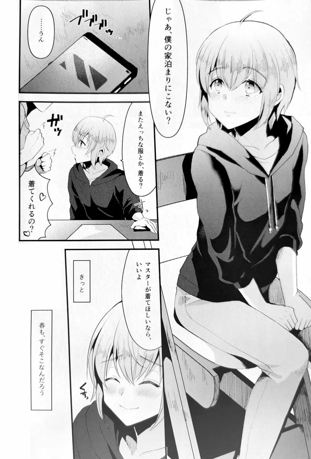 君の彼氏になるはずだった。5 Page.5