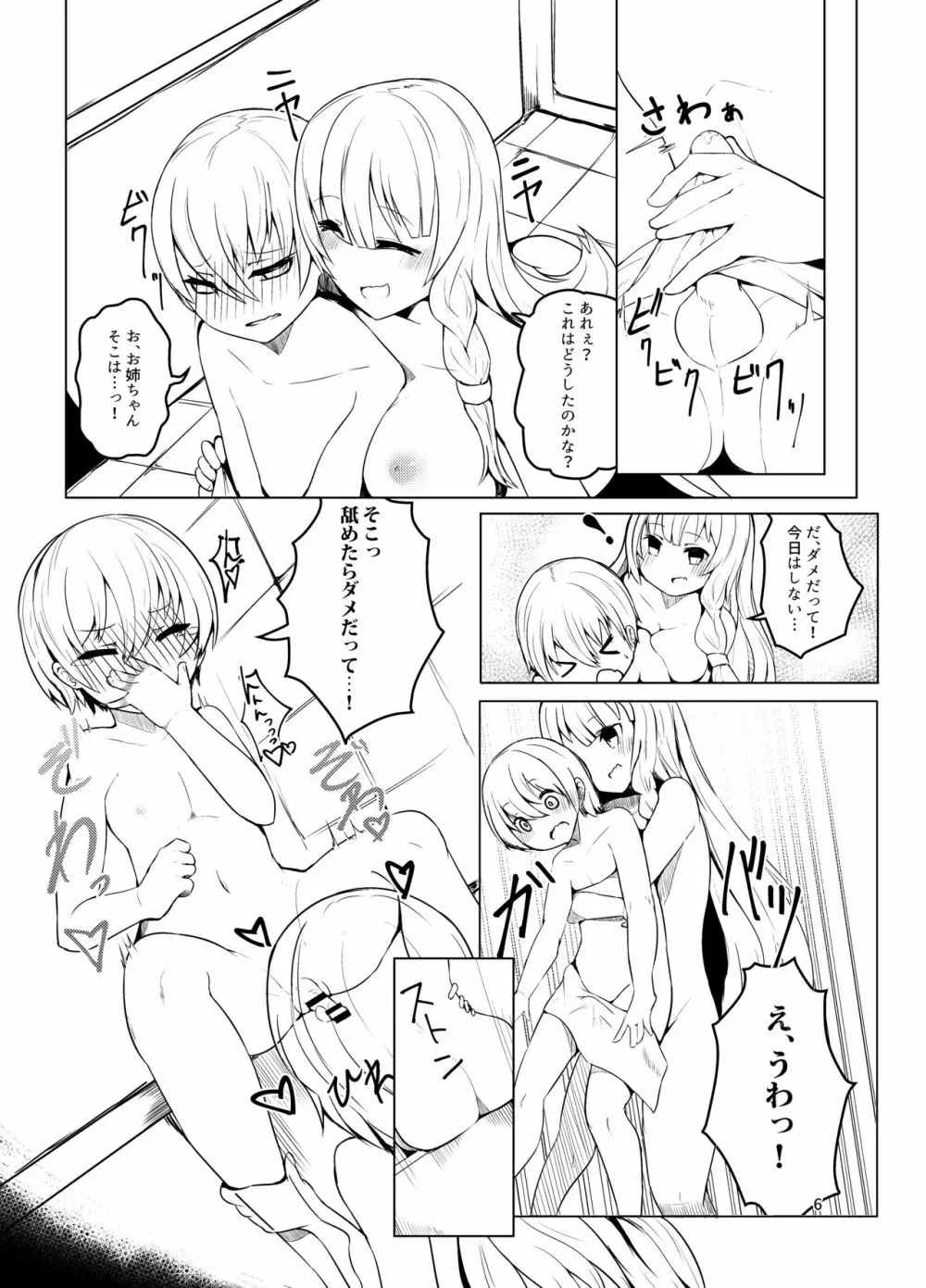 お姉さんとお風呂っくす Page.6