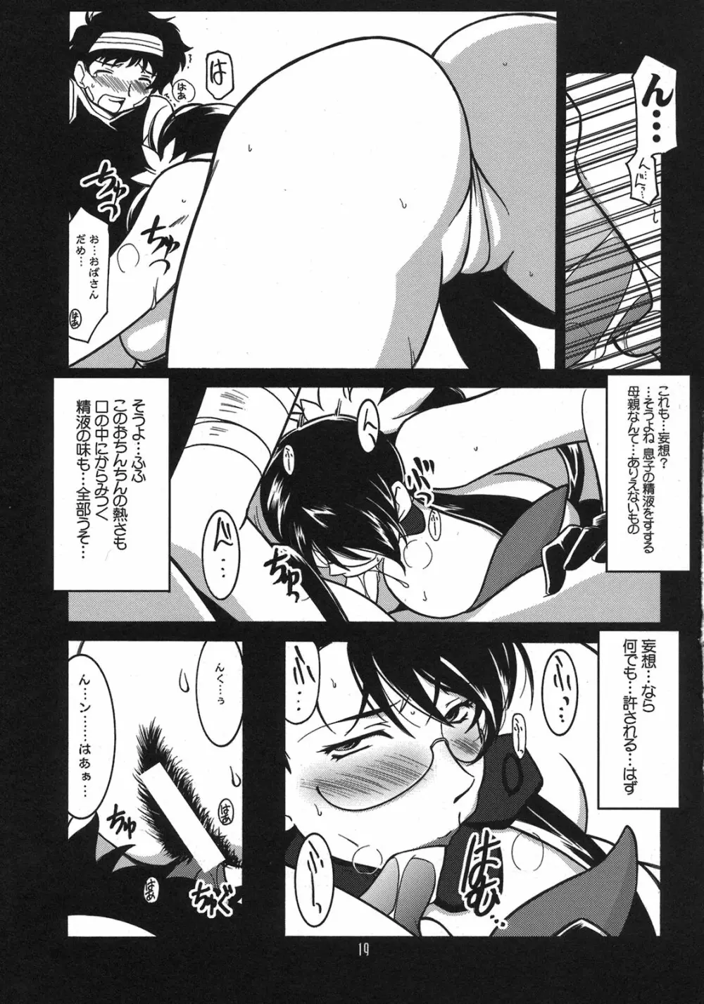 瑠璃堂画報 CODE：39 Page.19