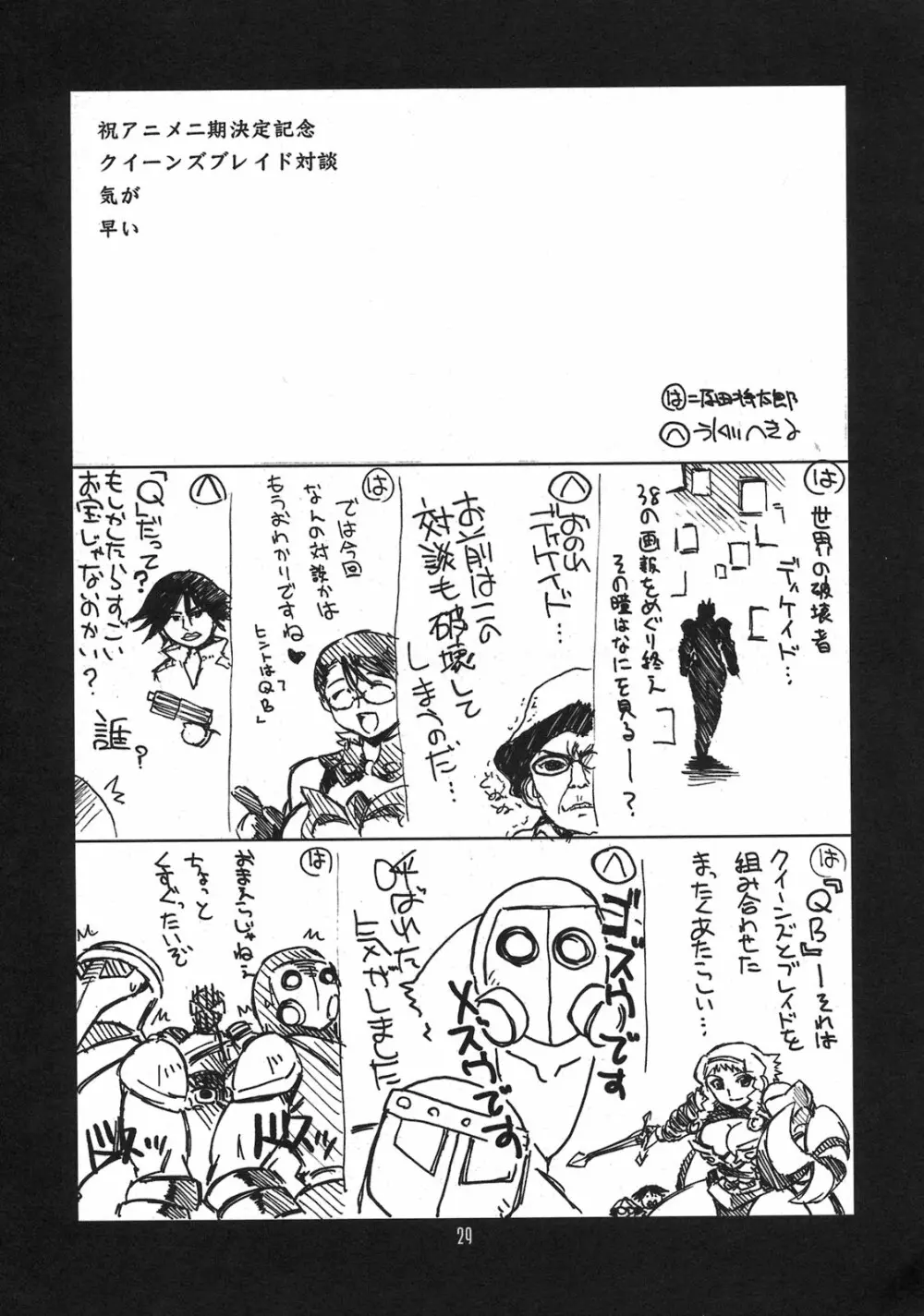 瑠璃堂画報 CODE：39 Page.29