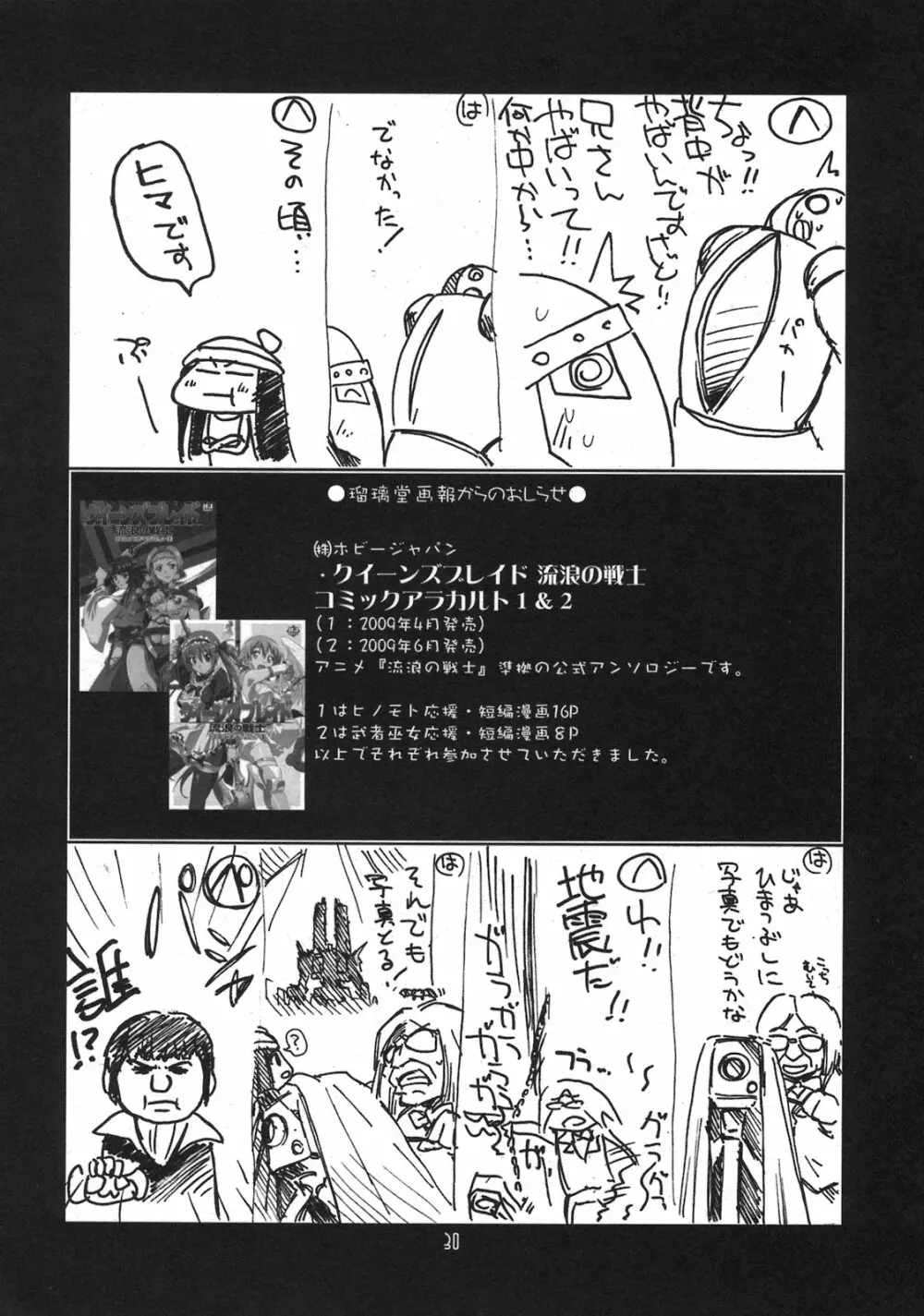 瑠璃堂画報 CODE：39 Page.30