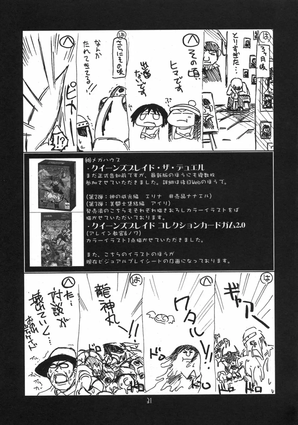 瑠璃堂画報 CODE：39 Page.31