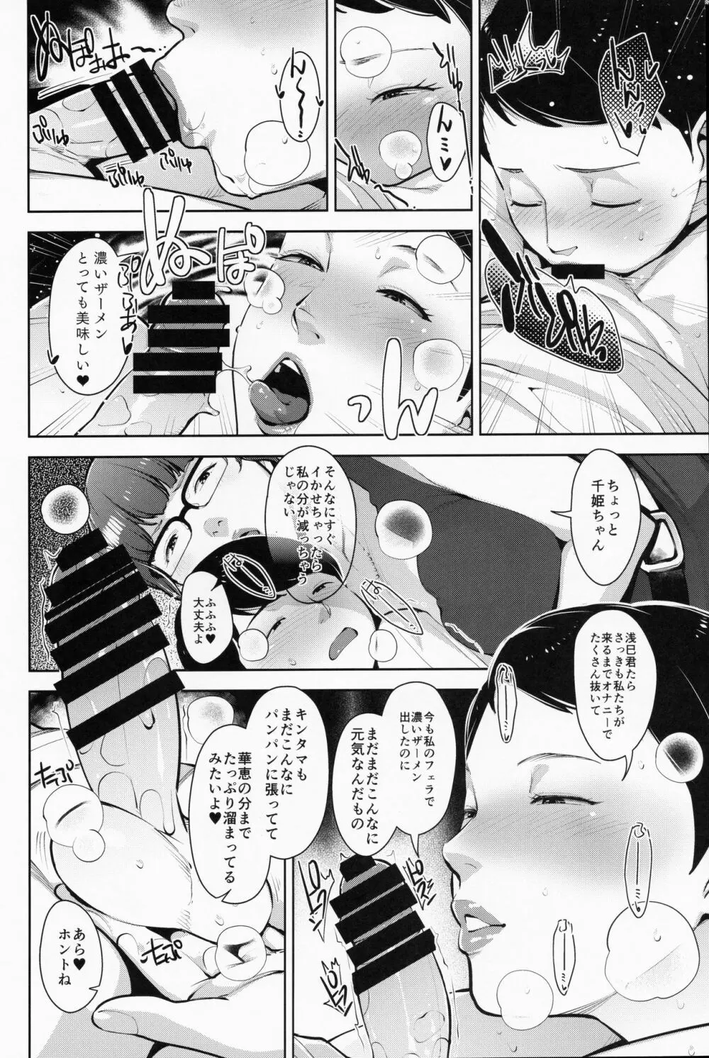ヒミツキチ Page.11