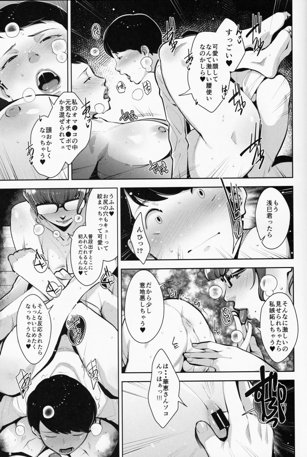 ヒミツキチ Page.16