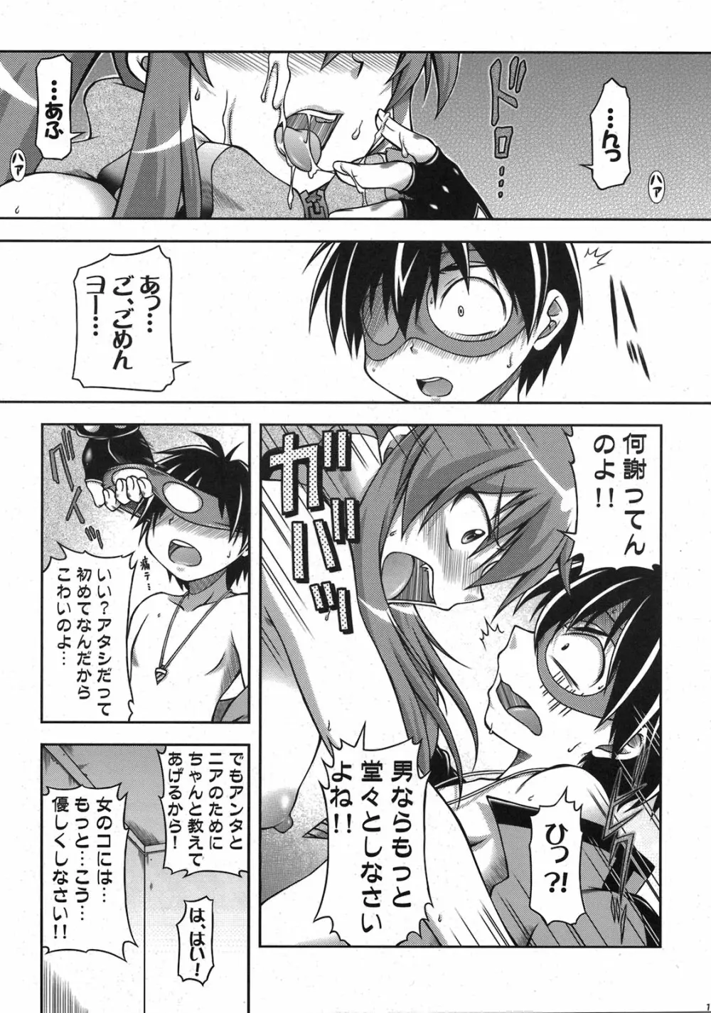 天元突破グレンバカダン Page.15