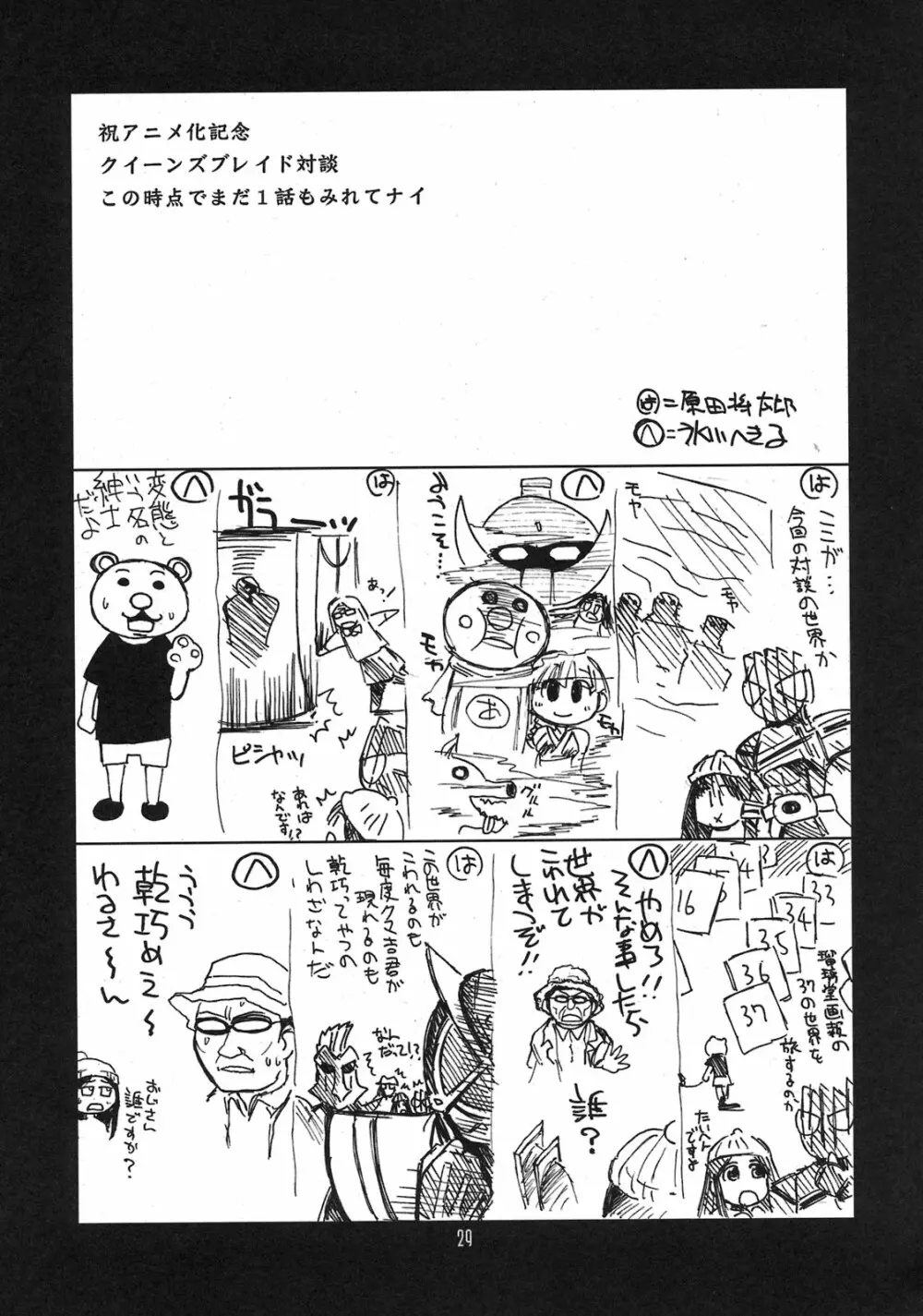 瑠璃堂画報 CODE:38 Page.29