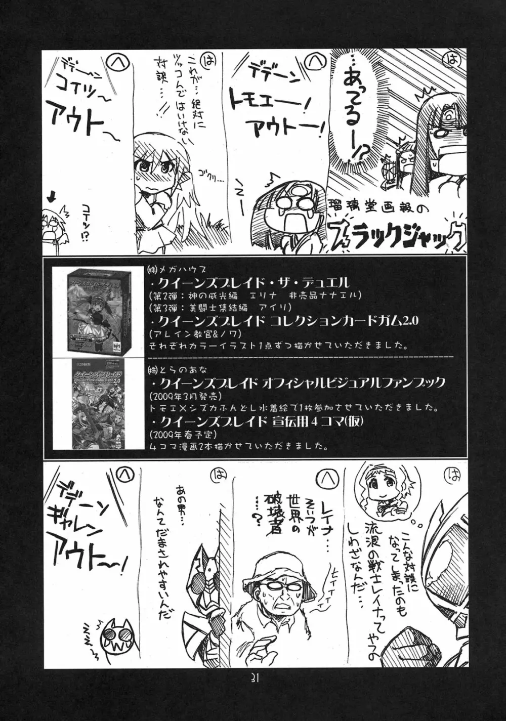 瑠璃堂画報 CODE:38 Page.31