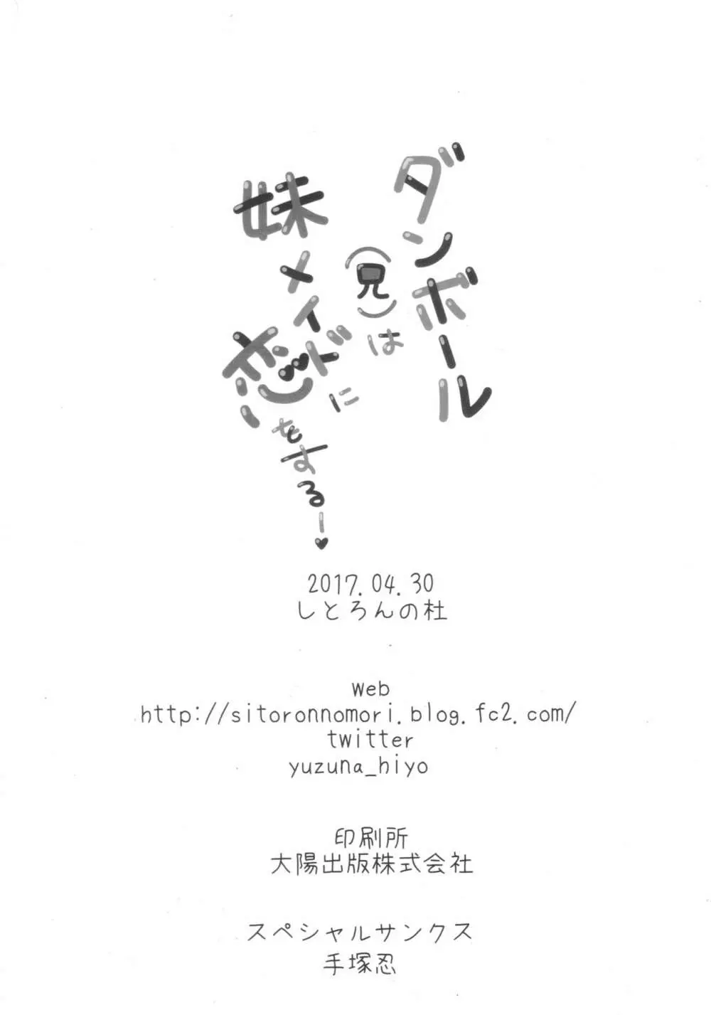(COMIC1☆11) [しとろんの杜 (柚子奈ひよ)] ダンボール(兄)は妹メイドに恋をする! Page.17