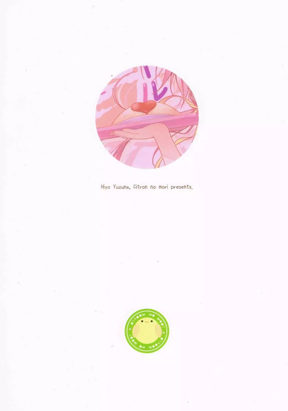 (COMIC1☆11) [しとろんの杜 (柚子奈ひよ)] ダンボール(兄)は妹メイドに恋をする! Page.18