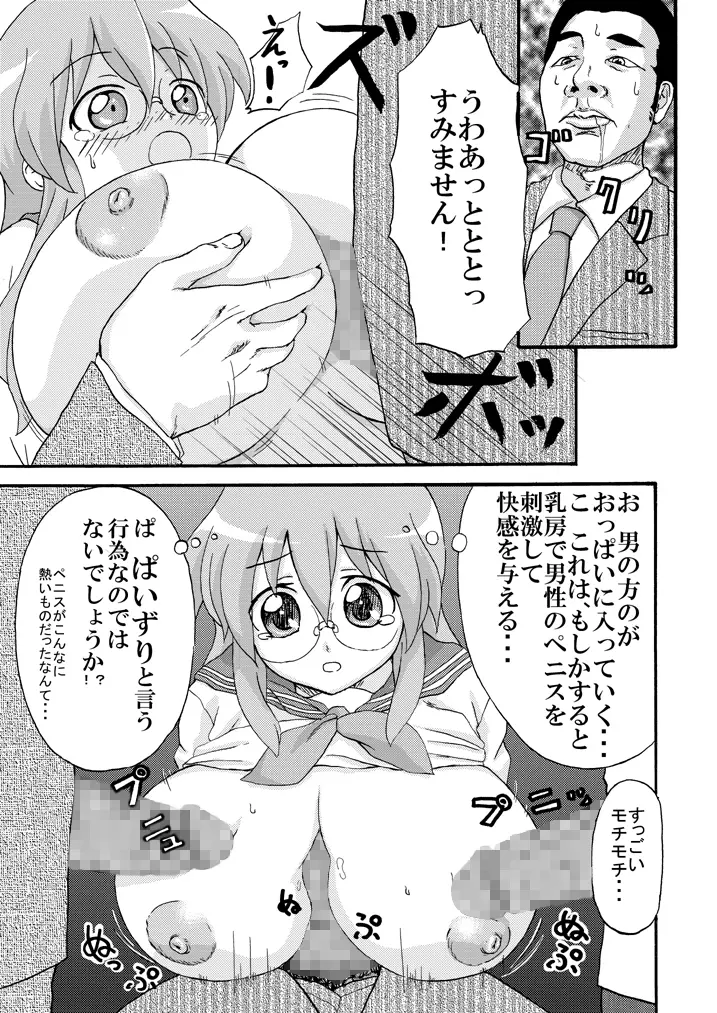 みゆ☆つか Page.13