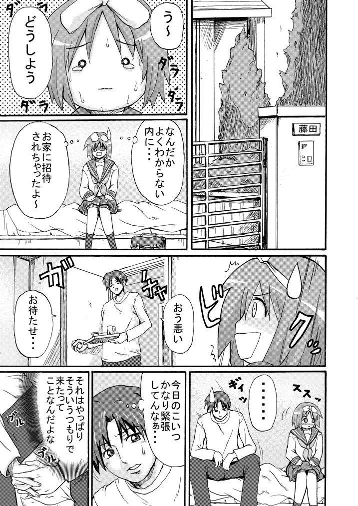 みゆ☆つか Page.23