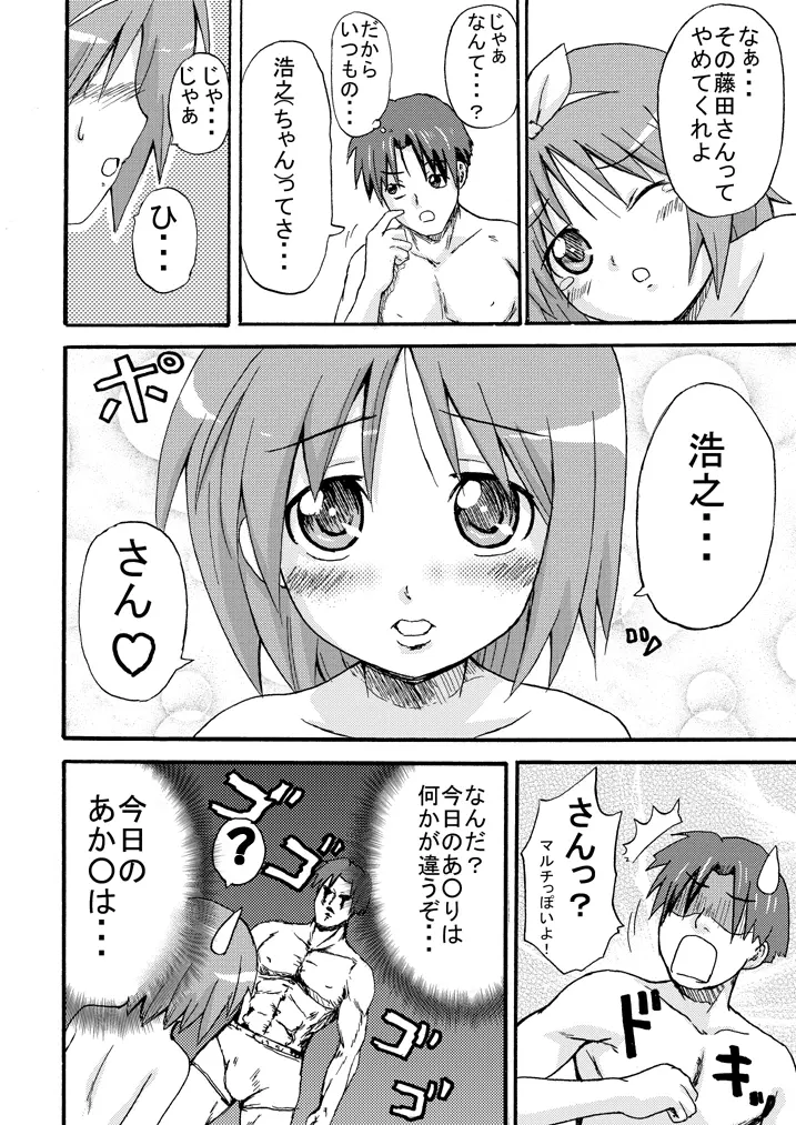 みゆ☆つか Page.28