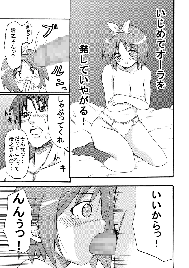 みゆ☆つか Page.29