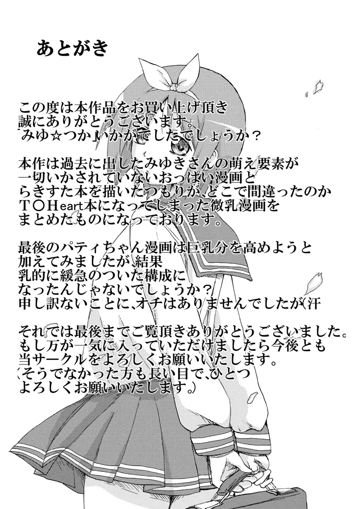みゆ☆つか Page.42