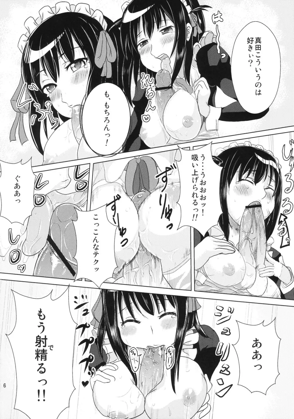 それまちっ! Page.5