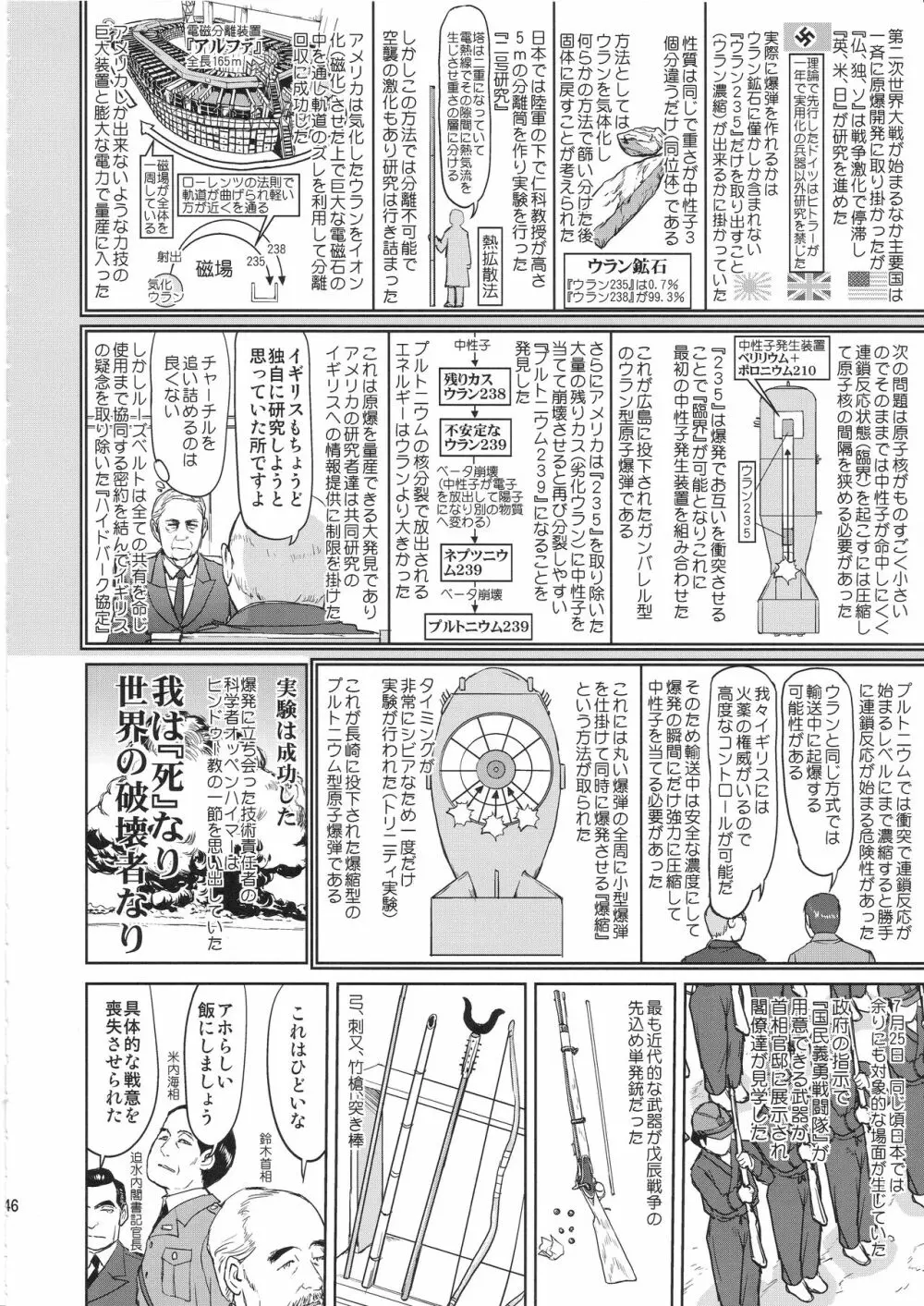 テートクの決断 艦娘の一番長い日 Page.45