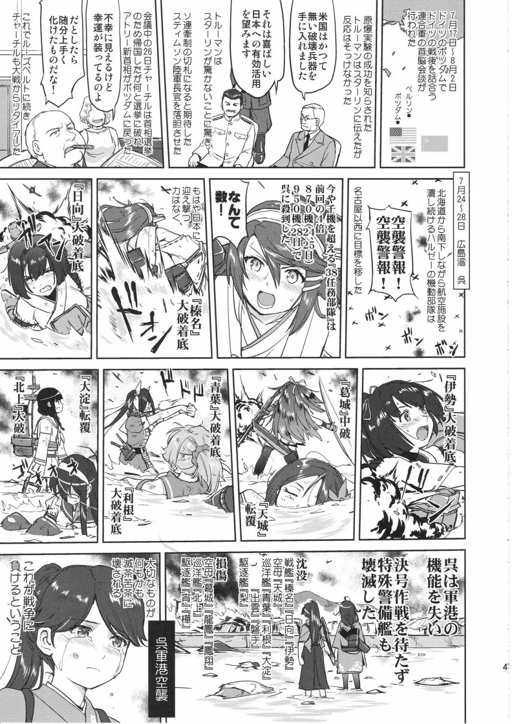 テートクの決断 艦娘の一番長い日 Page.46