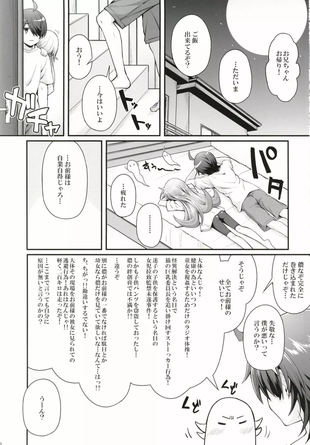 パチ物語 Part15 こよみサービス Page.3