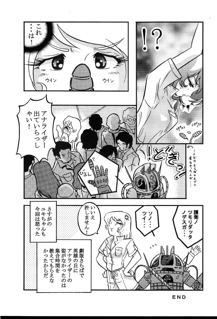 さらば モーリユキ娘。愛の戦士でちゅ Page.10