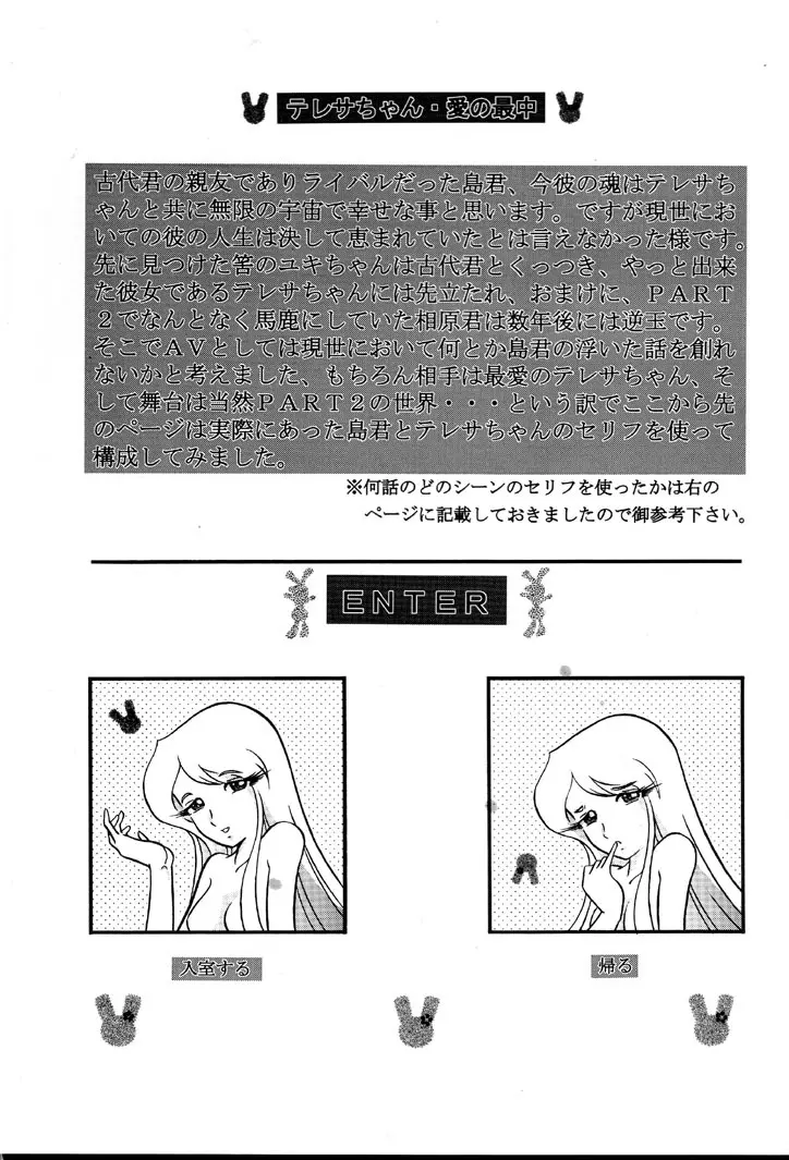 さらば モーリユキ娘。愛の戦士でちゅ Page.12