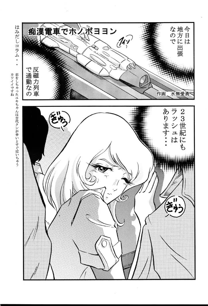 さらば モーリユキ娘。愛の戦士でちゅ Page.4