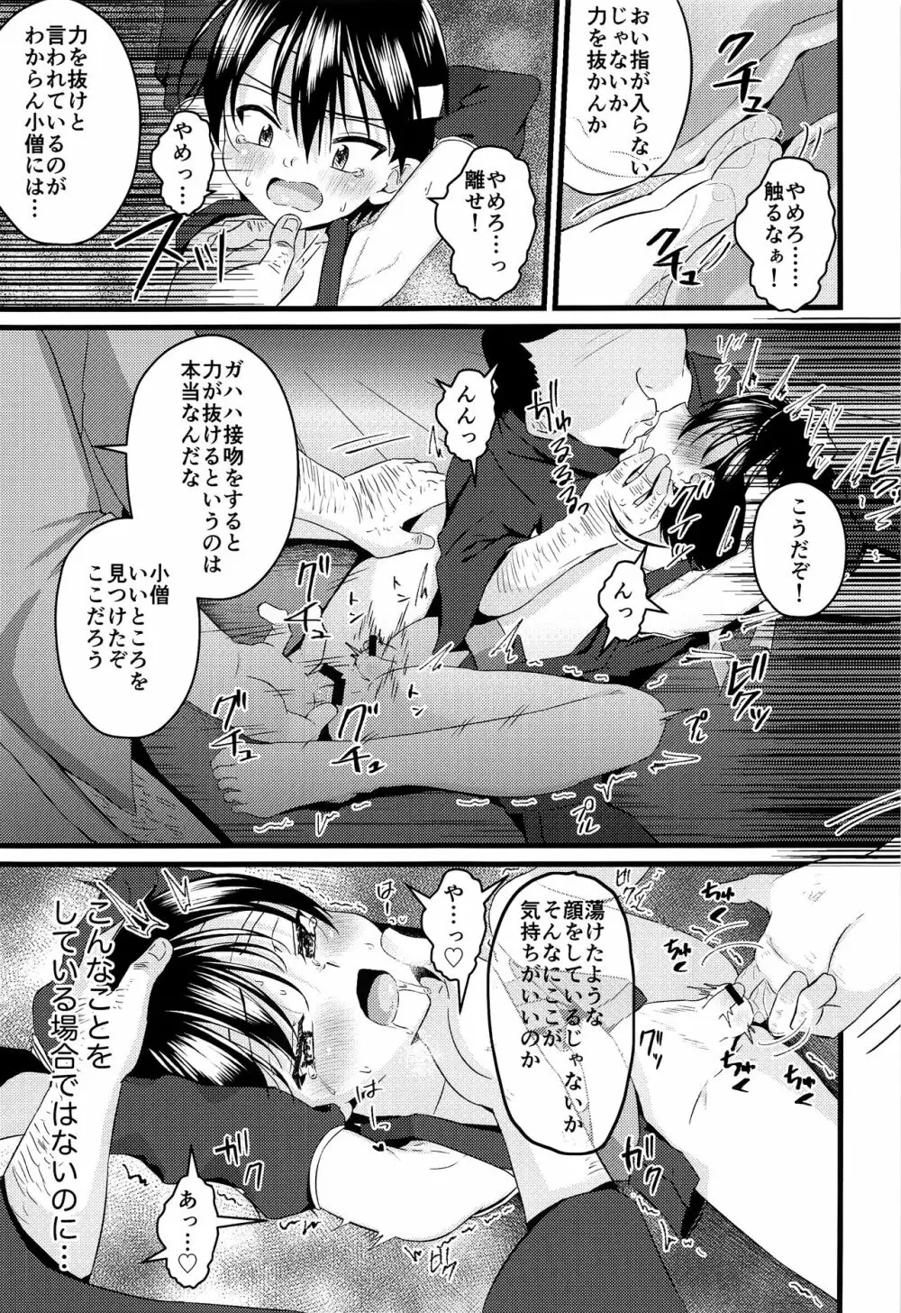 忍者少年調教日記 -半助編- Page.12