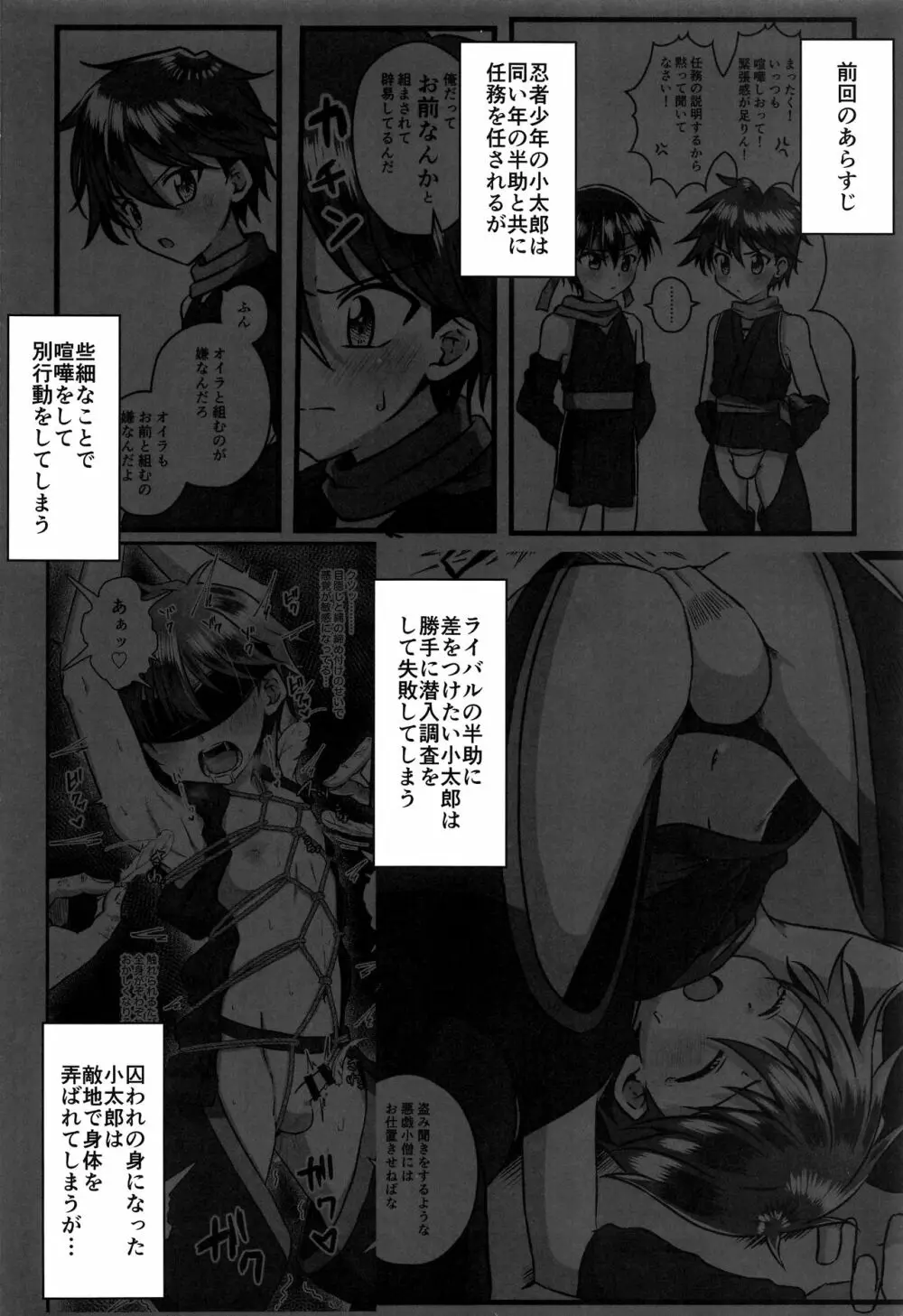 忍者少年調教日記 -半助編- Page.3