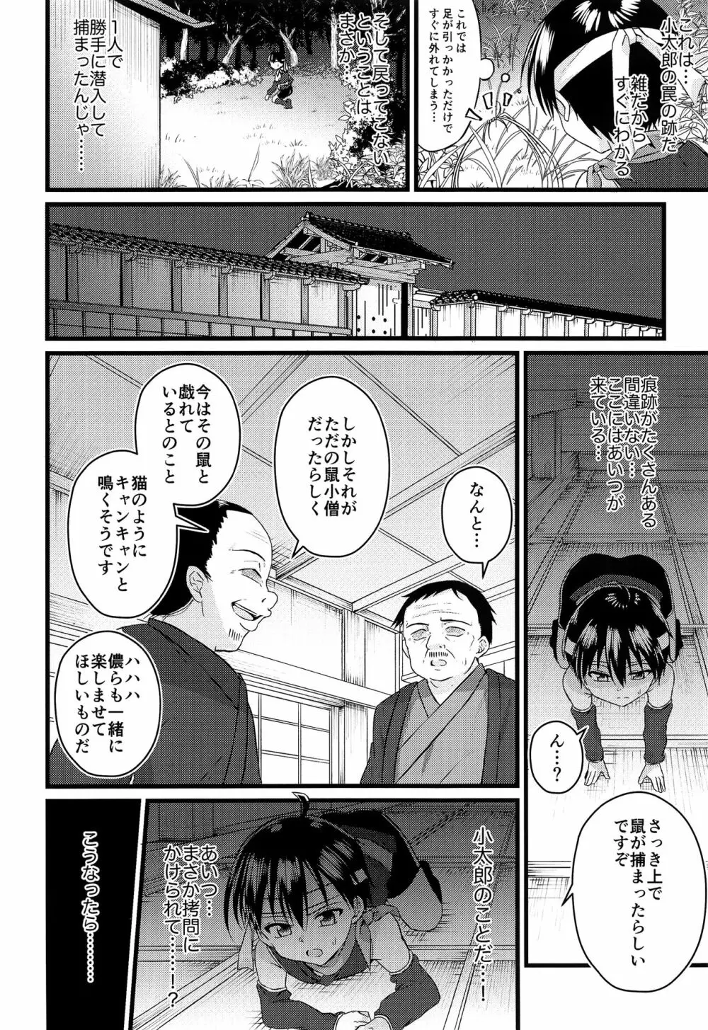 忍者少年調教日記 -半助編- Page.5