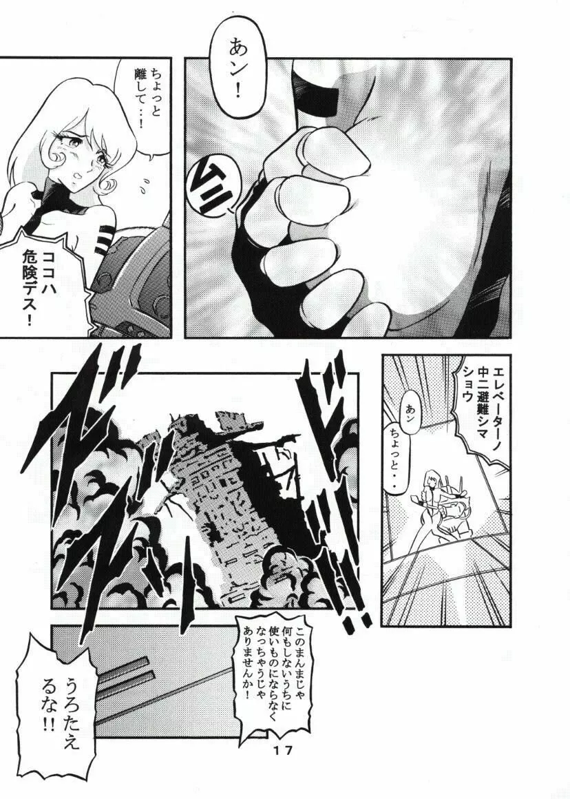 モーリユキ娘。 Page.16