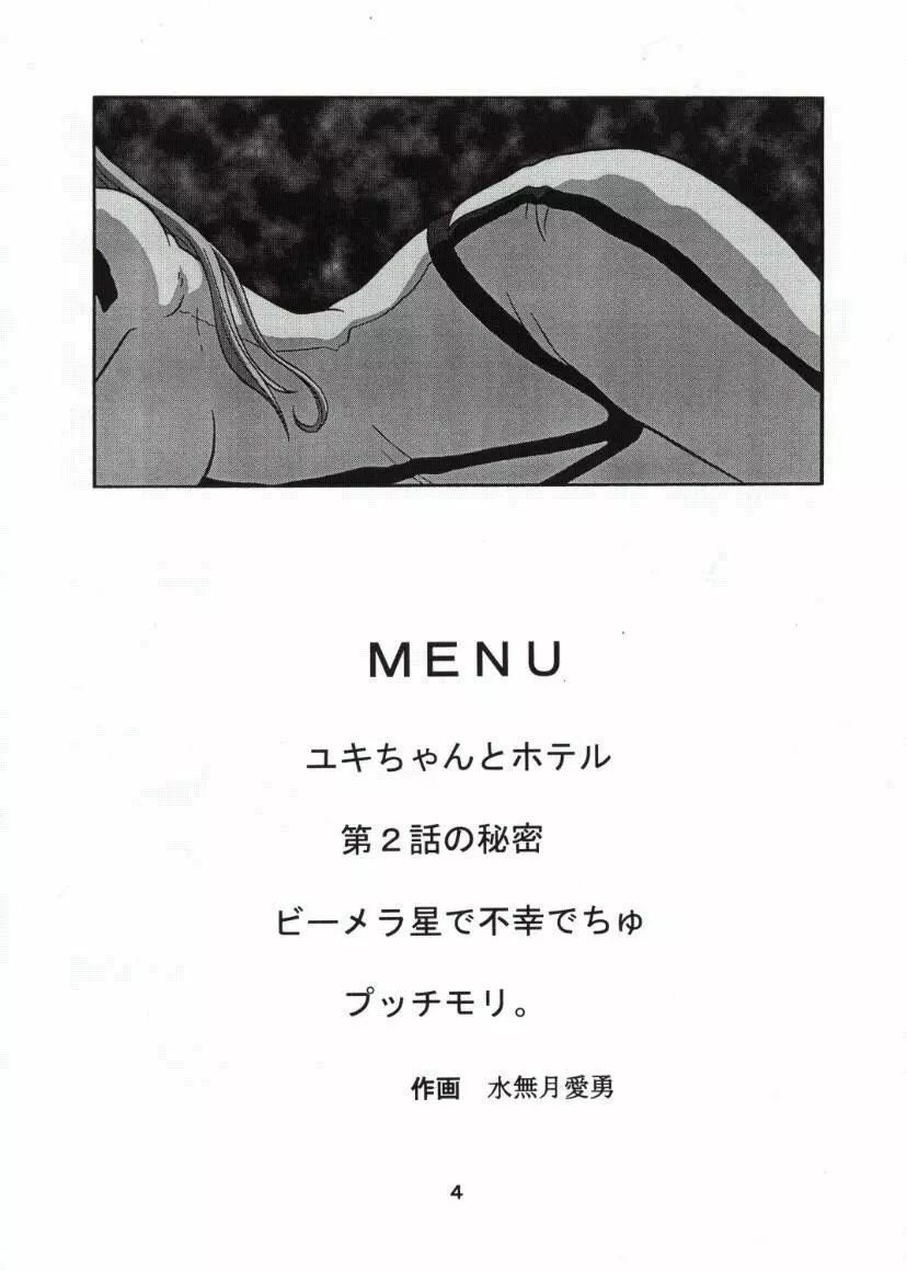 モーリユキ娘。 Page.3