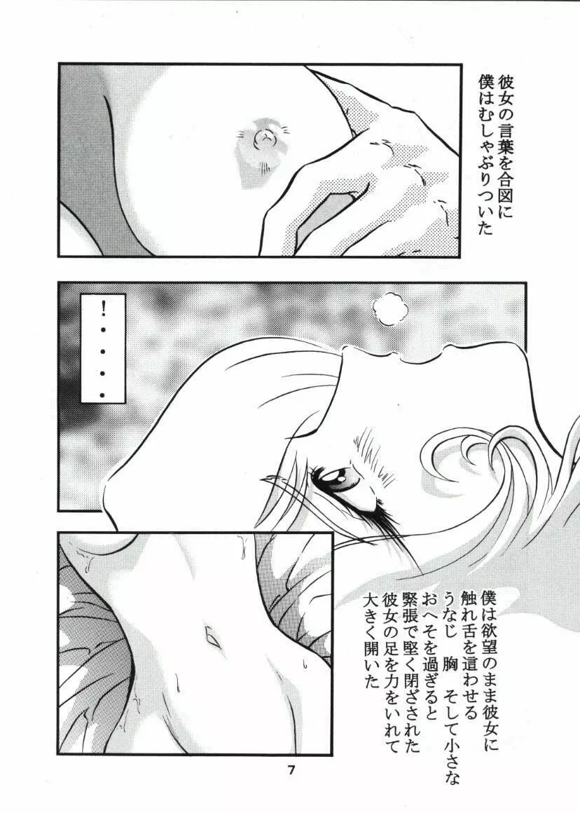 モーリユキ娘。 Page.6