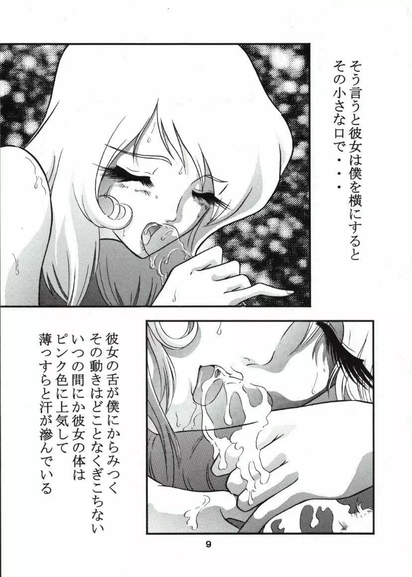 モーリユキ娘。 Page.8