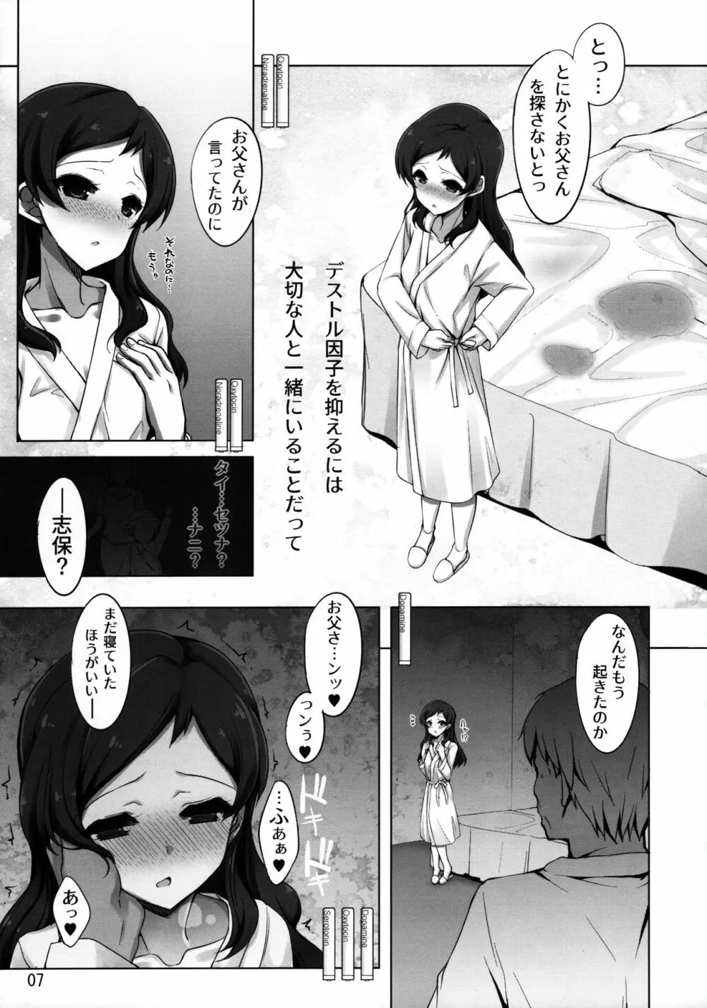 ダークセーラーシホ洗脳更生本 Page.6