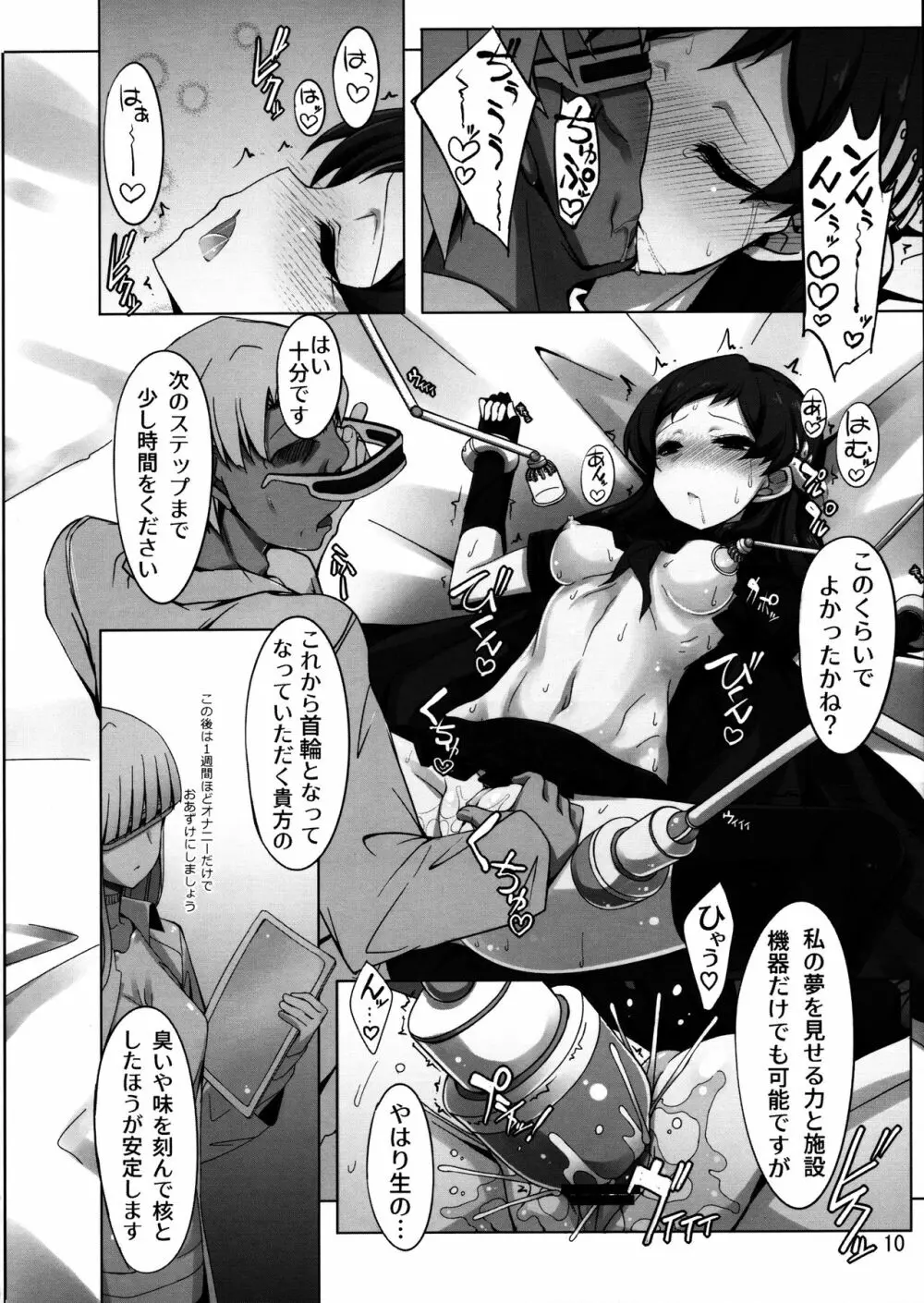 ダークセーラーシホ洗脳更生本 Page.9