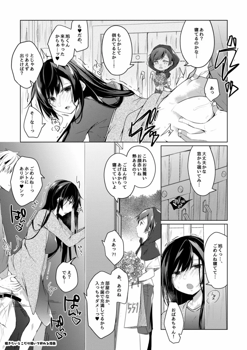 エロ同人作家の僕の彼女は浮気なんてしない。5 Page.128