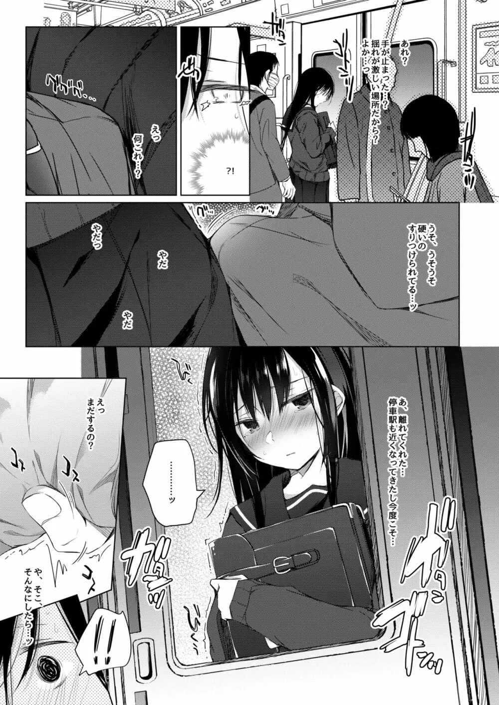 エロ同人作家の僕の彼女は浮気なんてしない。5 Page.94