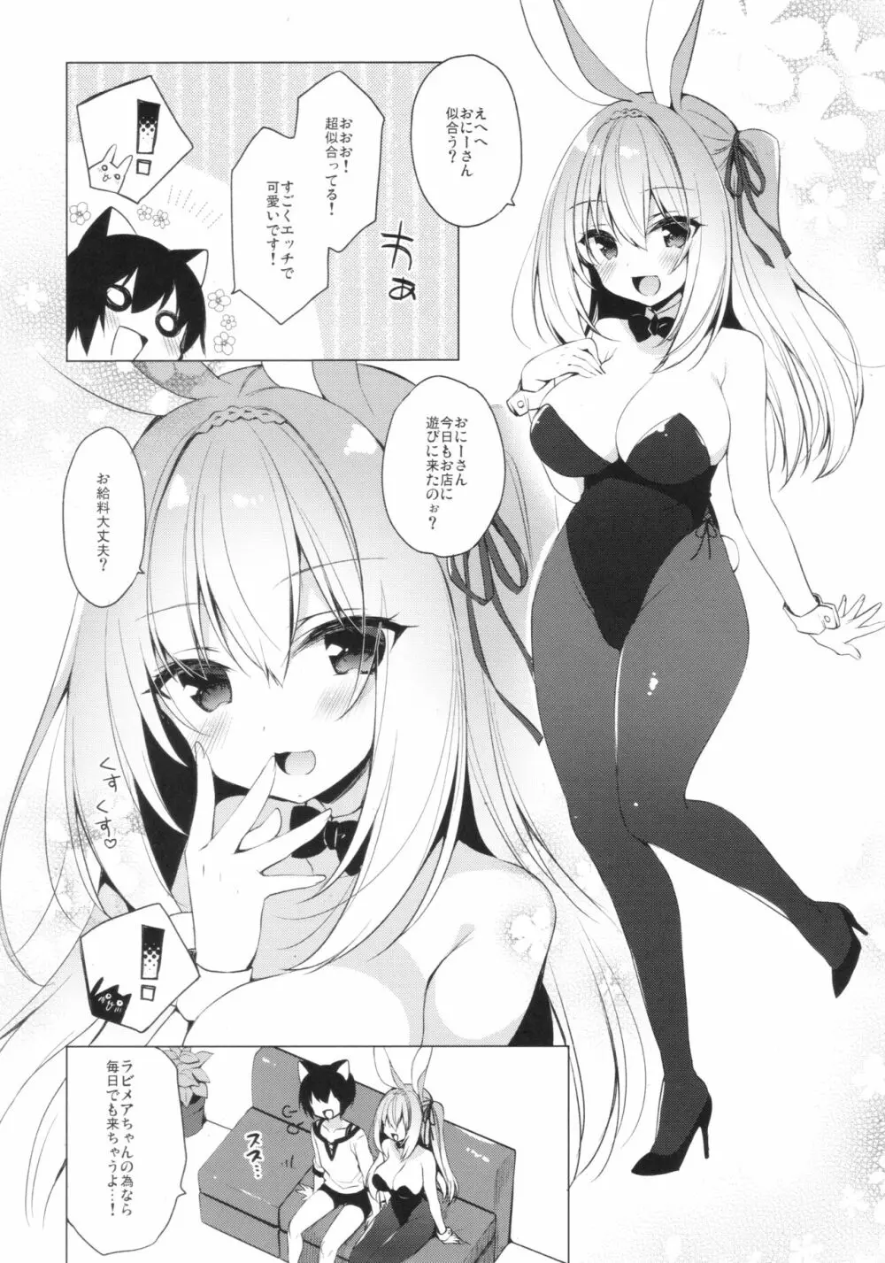 バニーラビメアといちゃいちゃするほん Page.2