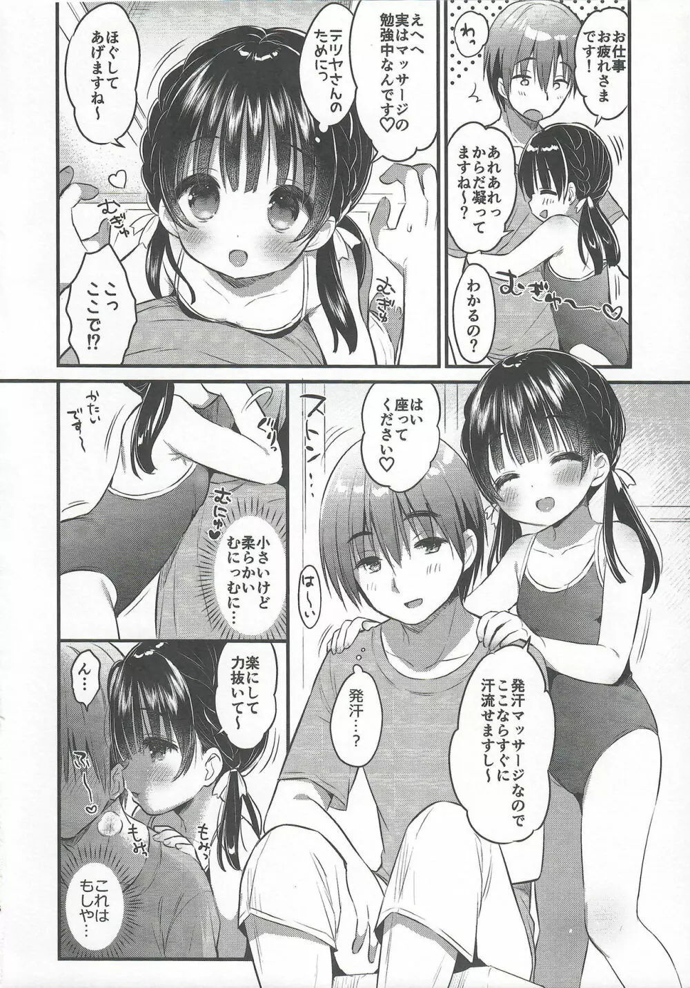 ままかつどう2 Page.5