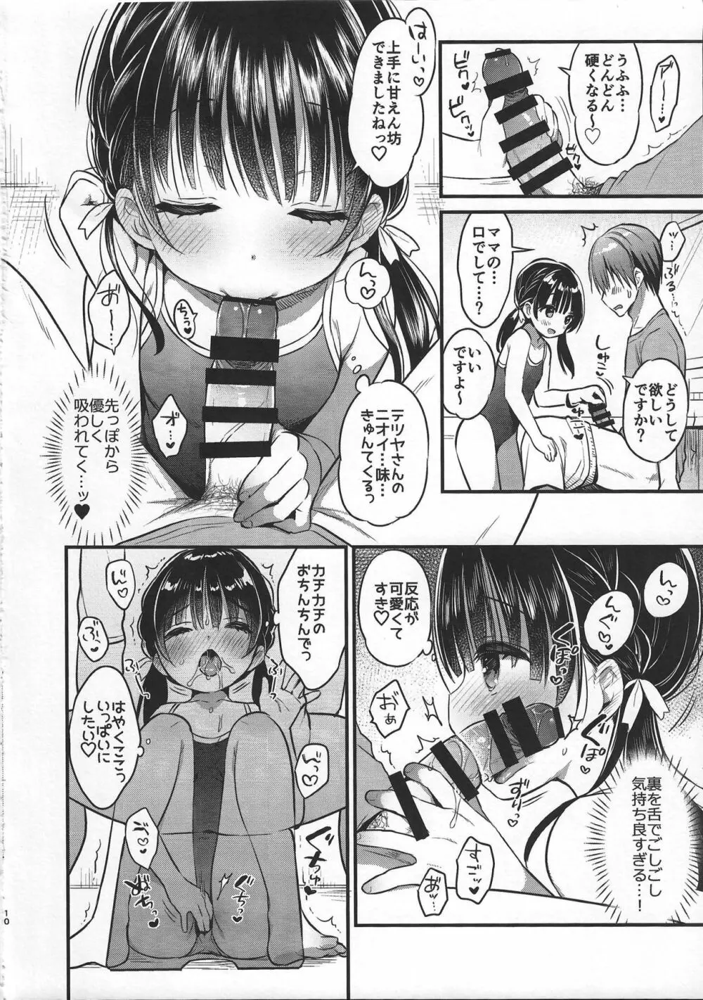 ままかつどう2 Page.9