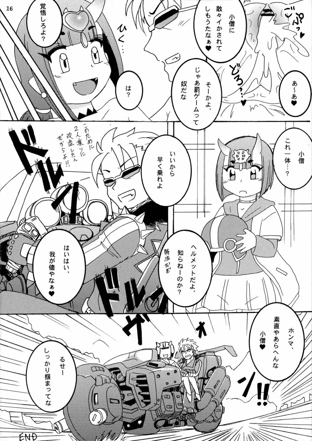 ますたーのお気に入り3 Page.16