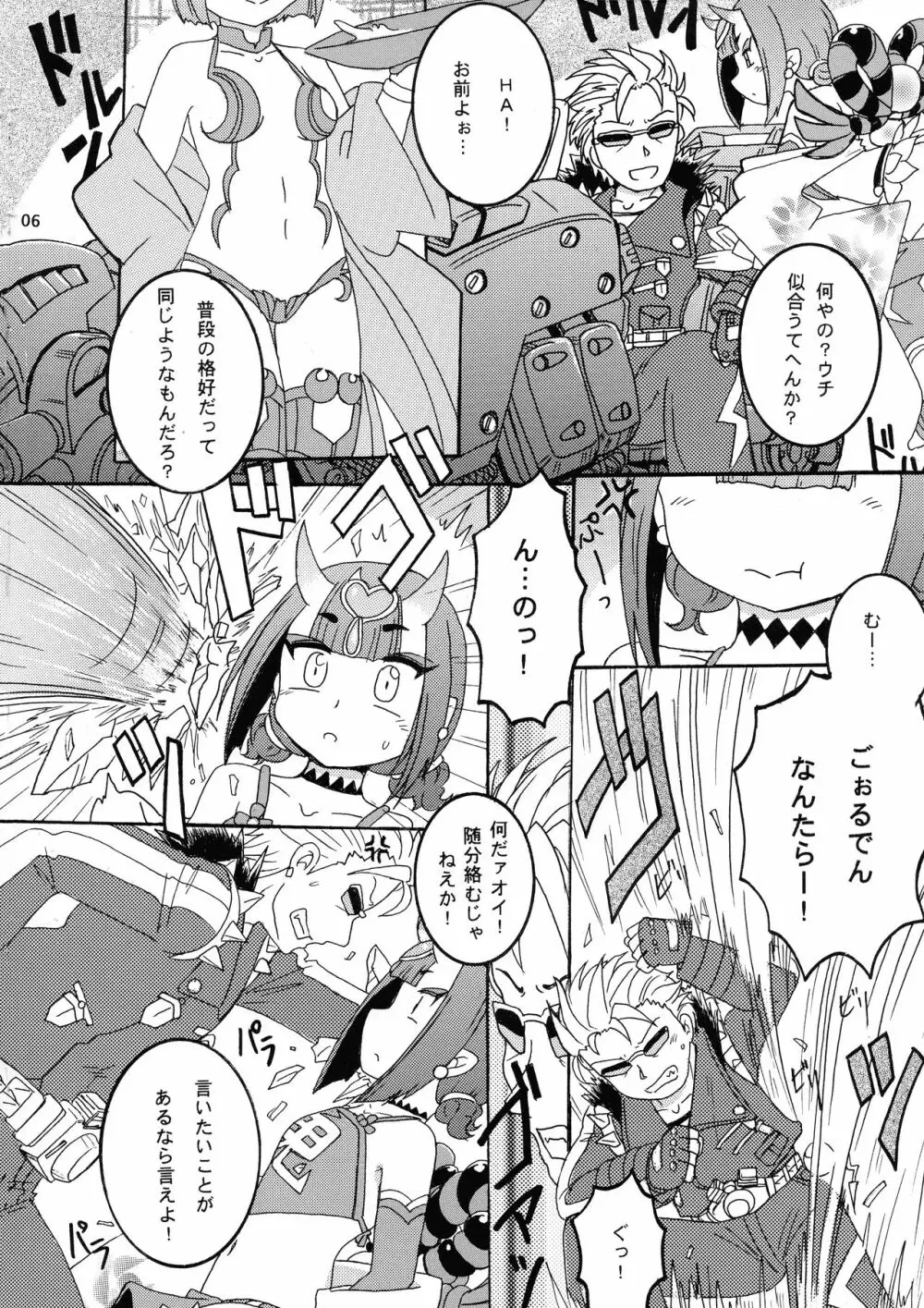 ますたーのお気に入り3 Page.6