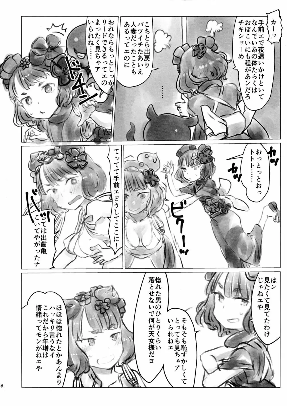 夜這い英霊せっくす勝負 Page.6