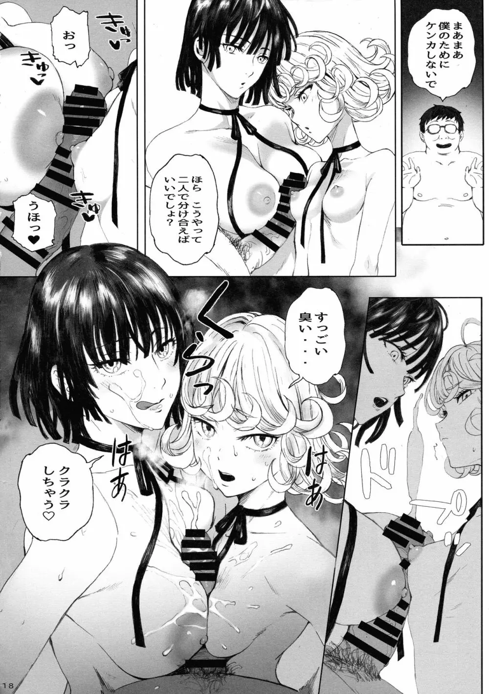 一・撃・敗・北 Page.18